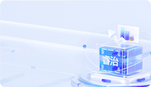 睿治数据治理平台